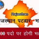 Illustration for article titled Rajasthan Patwari Recruitment 2015-Apply for 4400 Posts